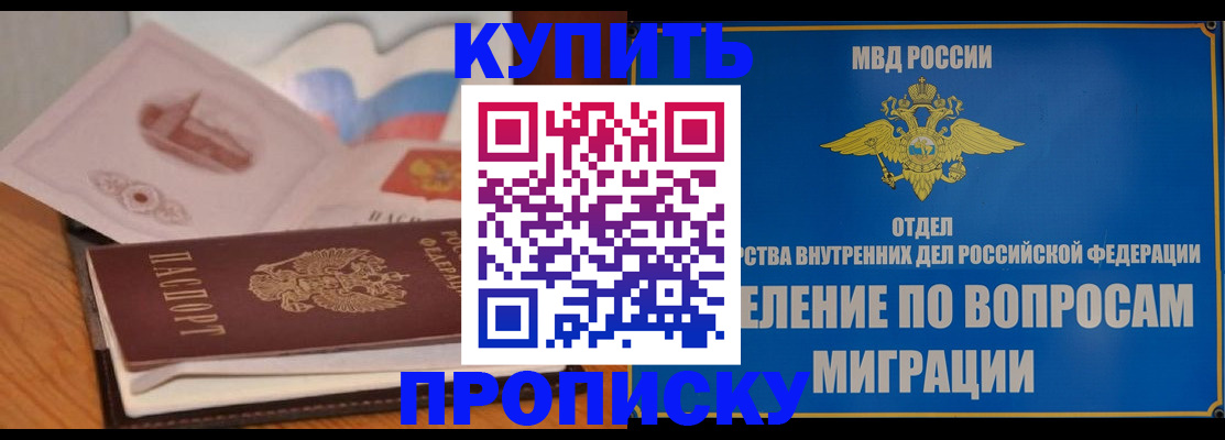 прописка законно в Махачкале