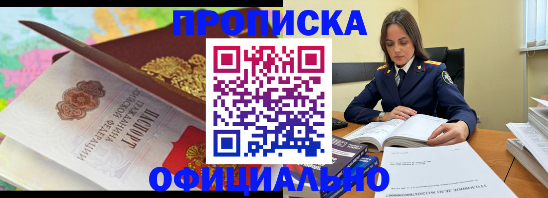 купить прописку в Махачкале