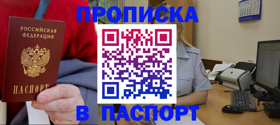 купить прописку в Махачкале