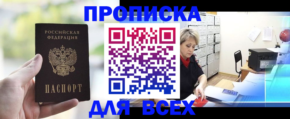 прописка от собственника в Махачкале